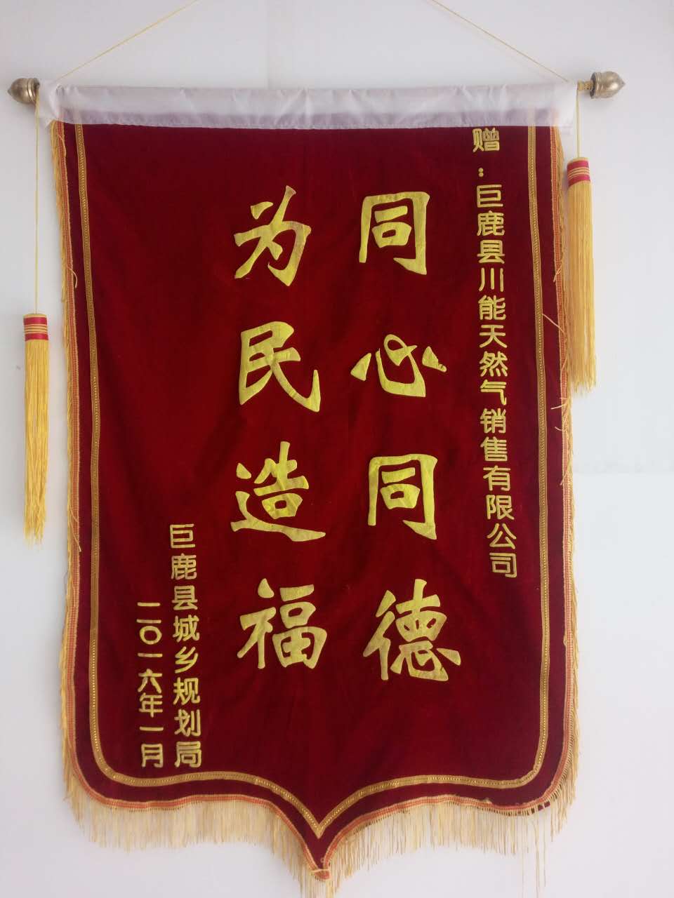 我公司榮獲巨鹿縣人民政府2015年度先進(jìn)企業(yè)稱號(hào)
