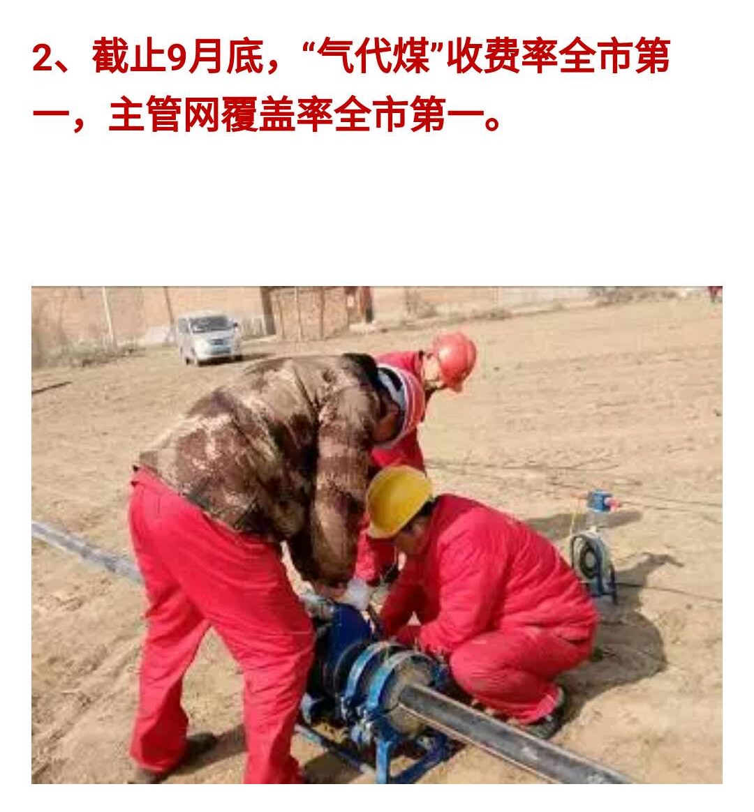 臨西“氣代煤”收費率全市第一，主管網(wǎng)覆蓋率全市第一！