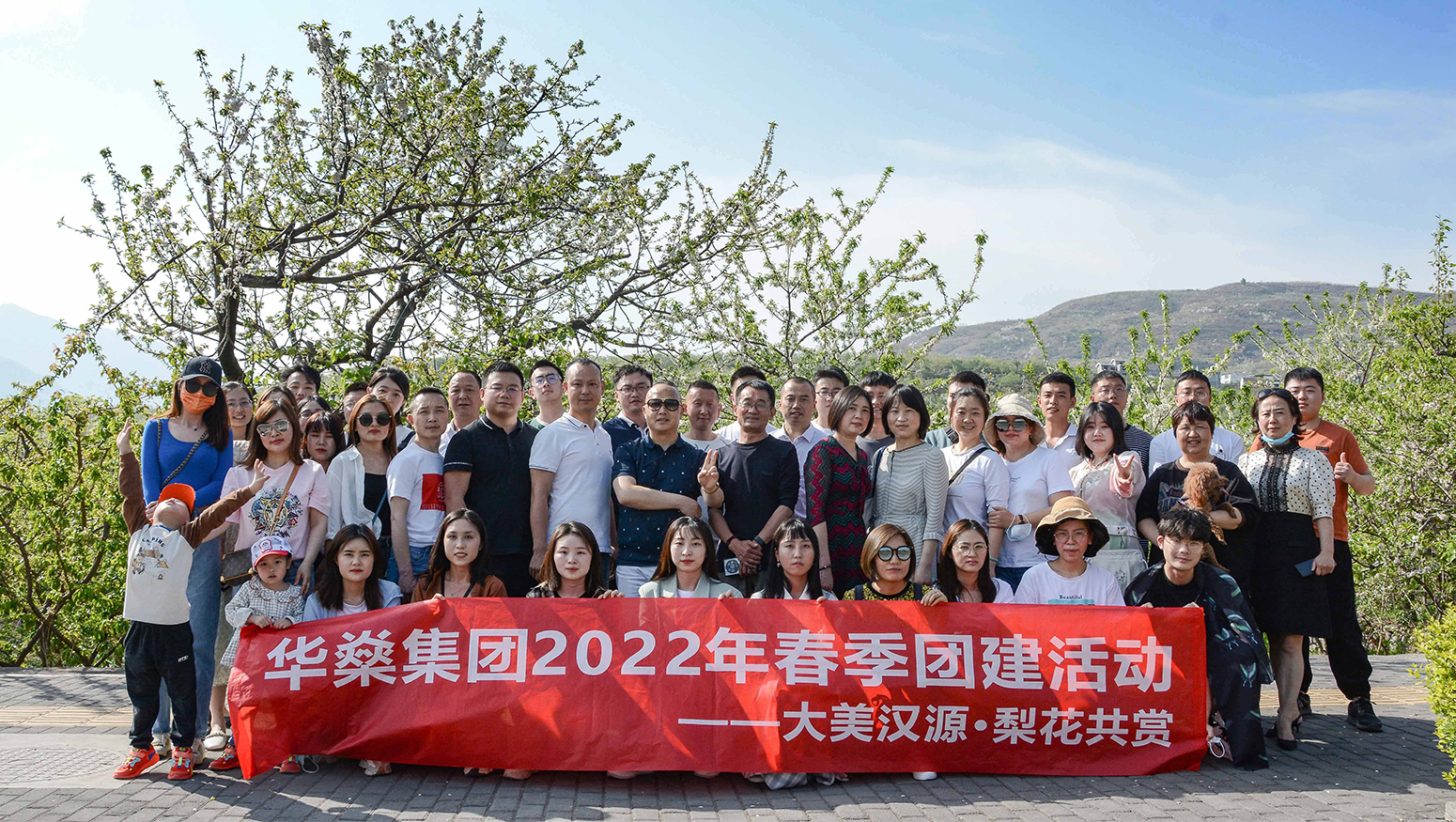 2022年華燊集團(tuán)-大美漢源，梨花共賞