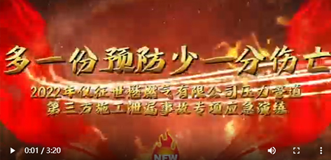 多一份預(yù)防，少一分傷亡